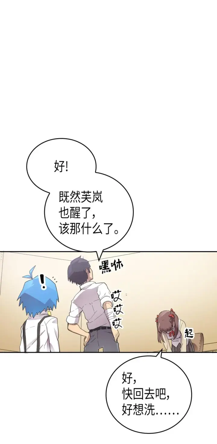 《归还者的魔法要特别》015 15图40