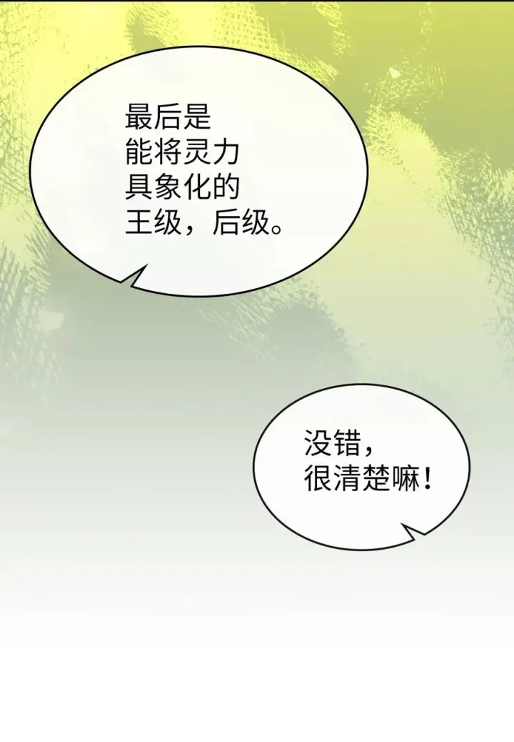 《归还者的魔法要特别》178 178图30