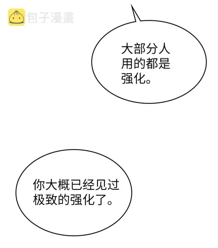 《归还者的魔法要特别》178 178图42
