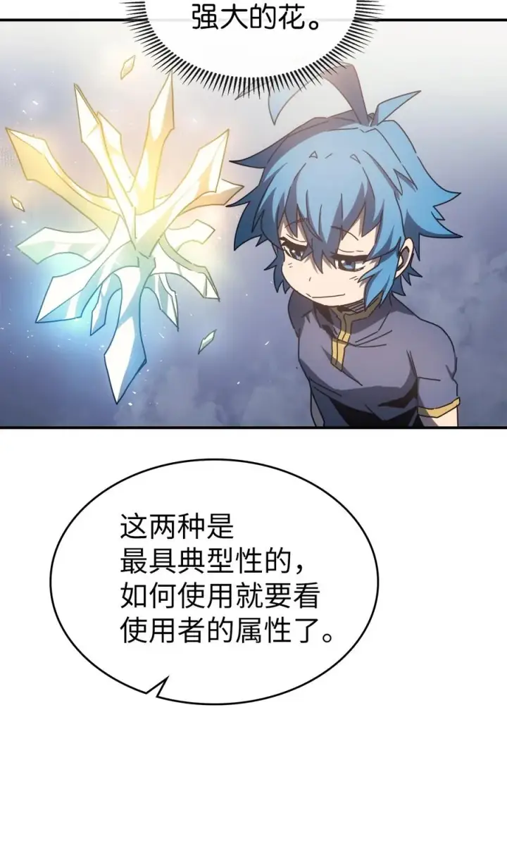 《归还者的魔法要特别》178 178图48