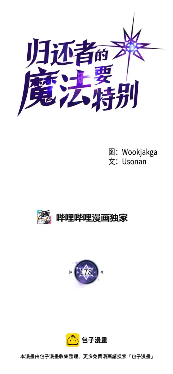 《归还者的魔法要特别》178 178图5