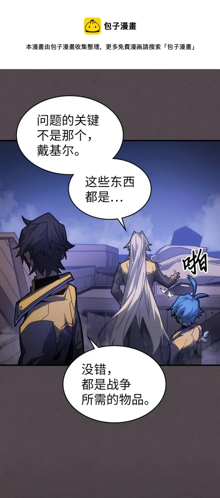 漫画《归还者的魔法要特别》181 181第57张图
