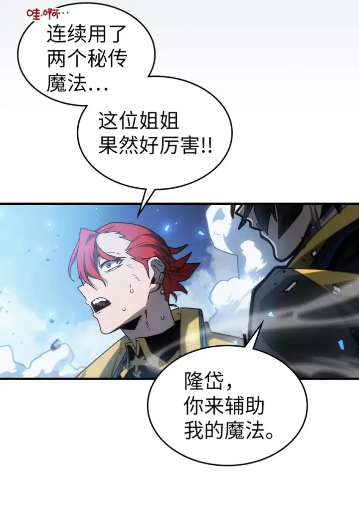 漫画《归还者的魔法要特别》182 182第48张图