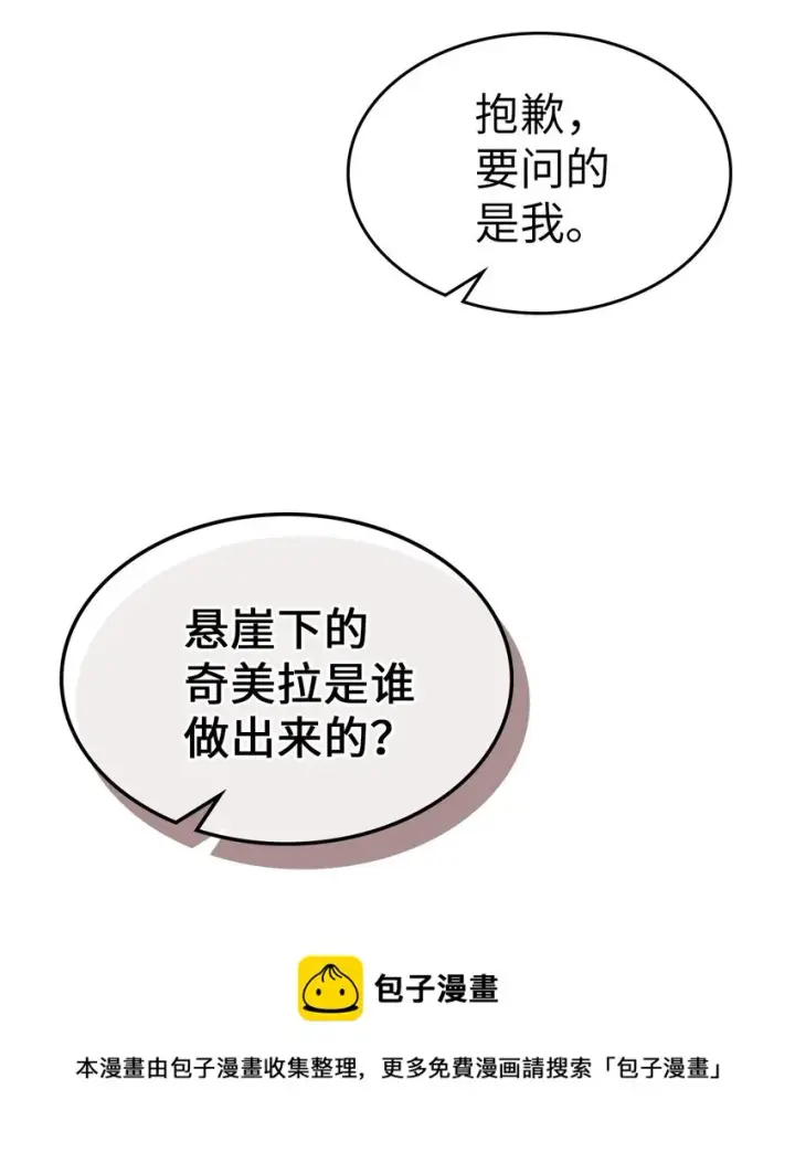《归还者的魔法要特别》183 183图53