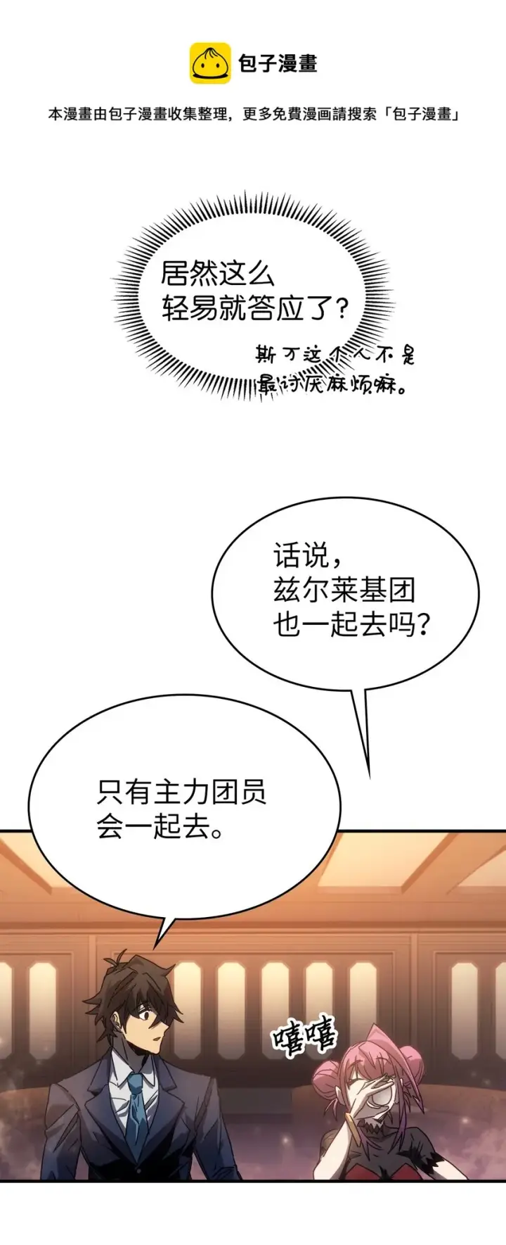 《归还者的魔法要特别》185 185图9