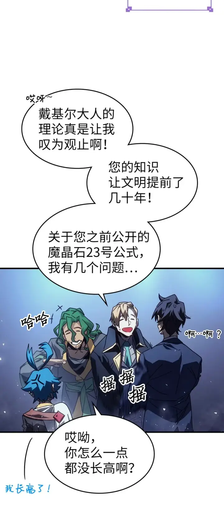 漫画《归还者的魔法要特别》186 186第13张图