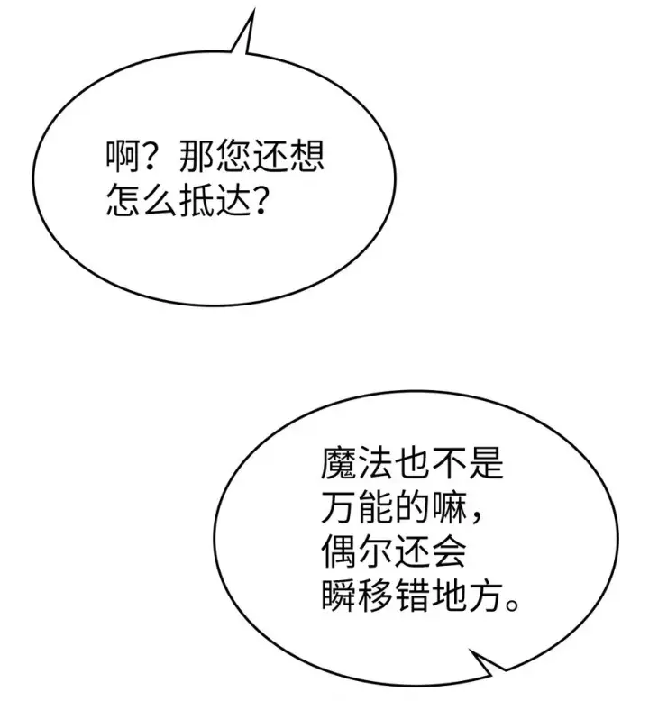 漫画《归还者的魔法要特别》186 186第30张图