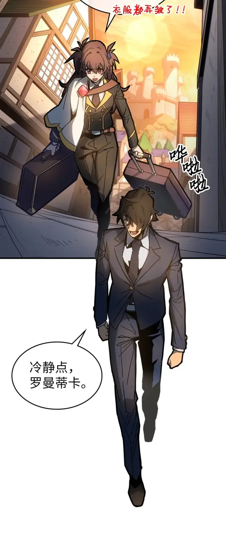 漫画《归还者的魔法要特别》186 186第50张图