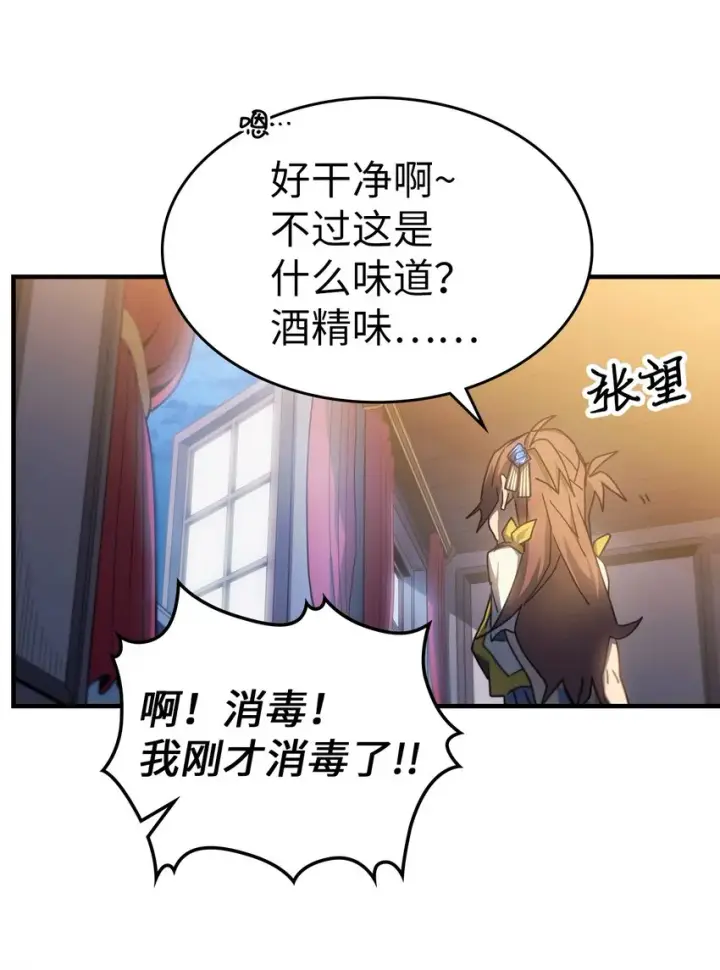 漫画《归还者的魔法要特别》186 186第74张图