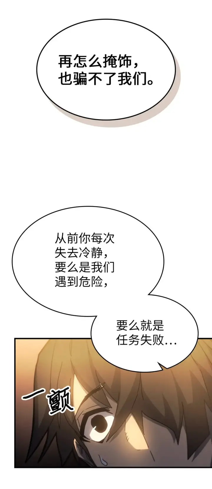 漫画《归还者的魔法要特别》186 186第78张图
