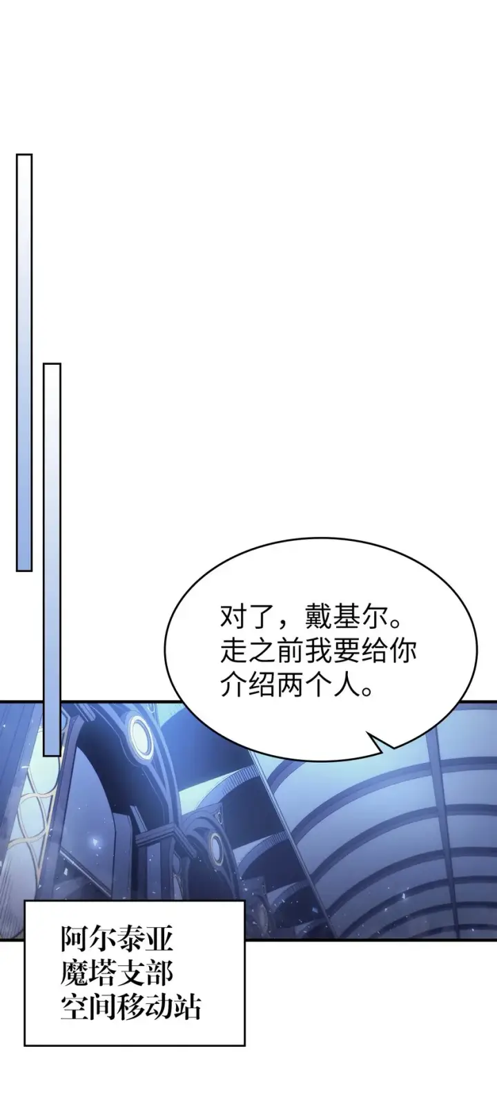 漫画《归还者的魔法要特别》186 186第9张图