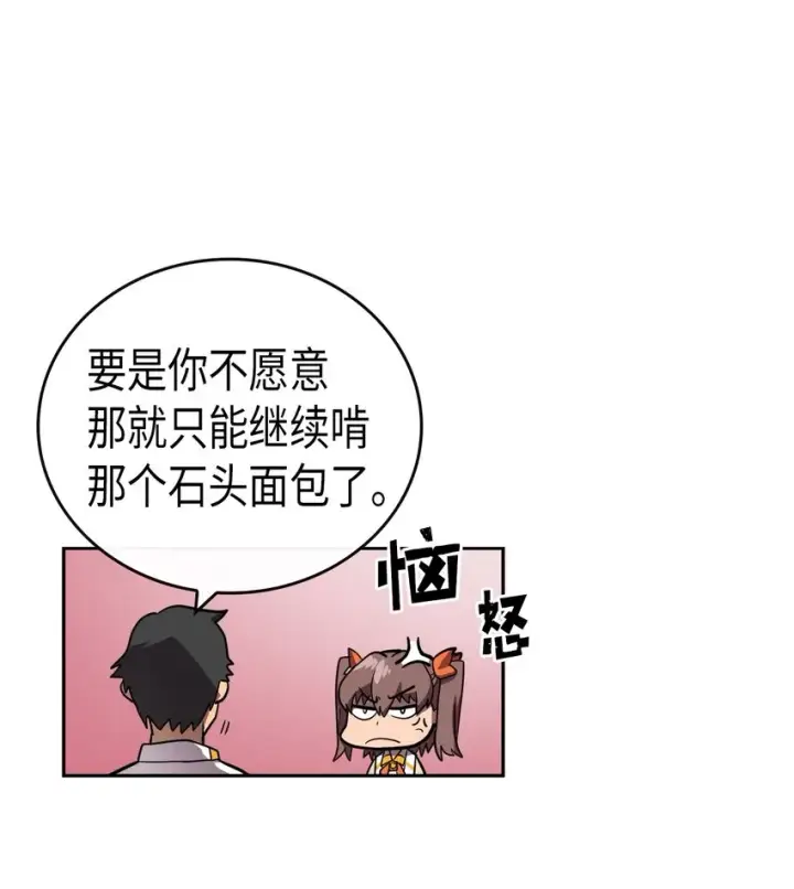 《归还者的魔法要特别》016 16图18