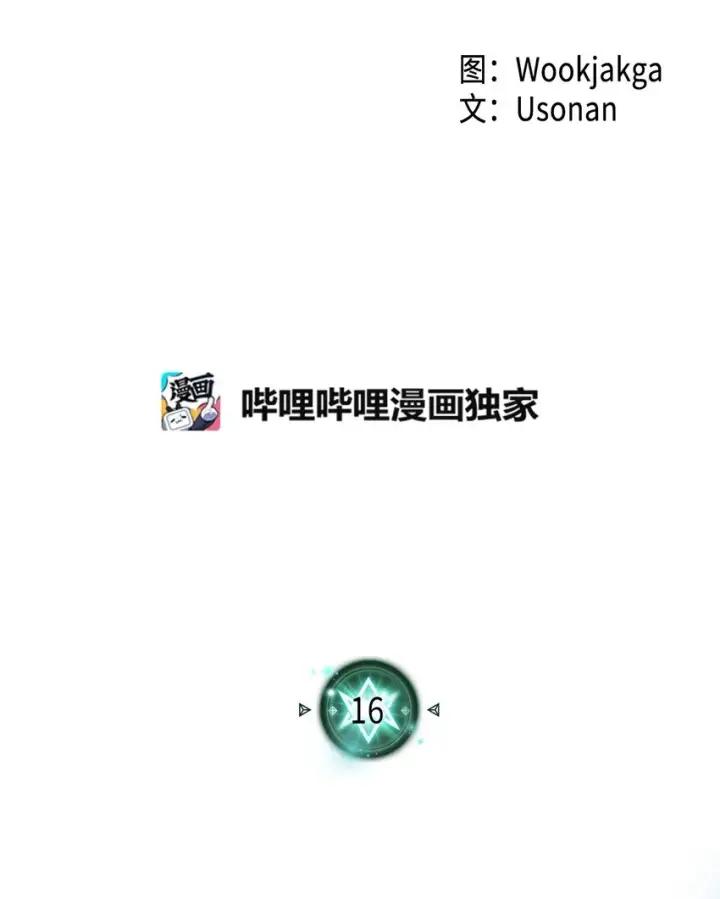 《归还者的魔法要特别》016 16图2