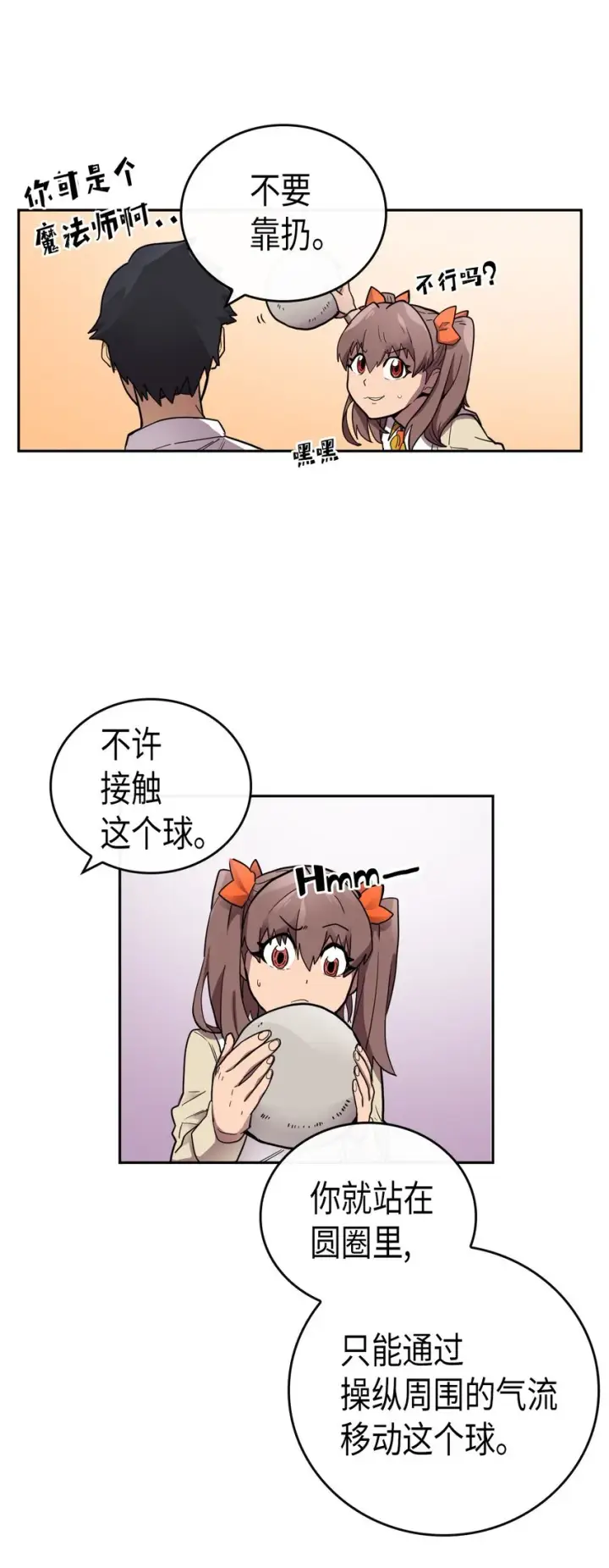 《归还者的魔法要特别》016 16图22
