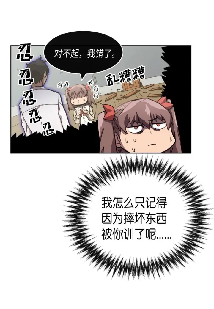 《归还者的魔法要特别》016 16图30