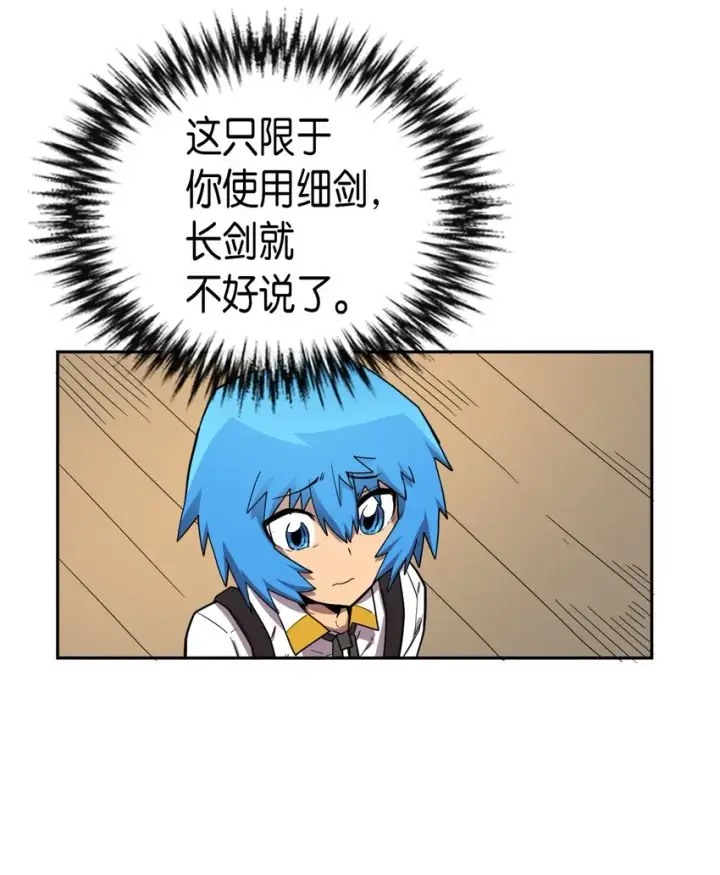 《归还者的魔法要特别》016 16图43