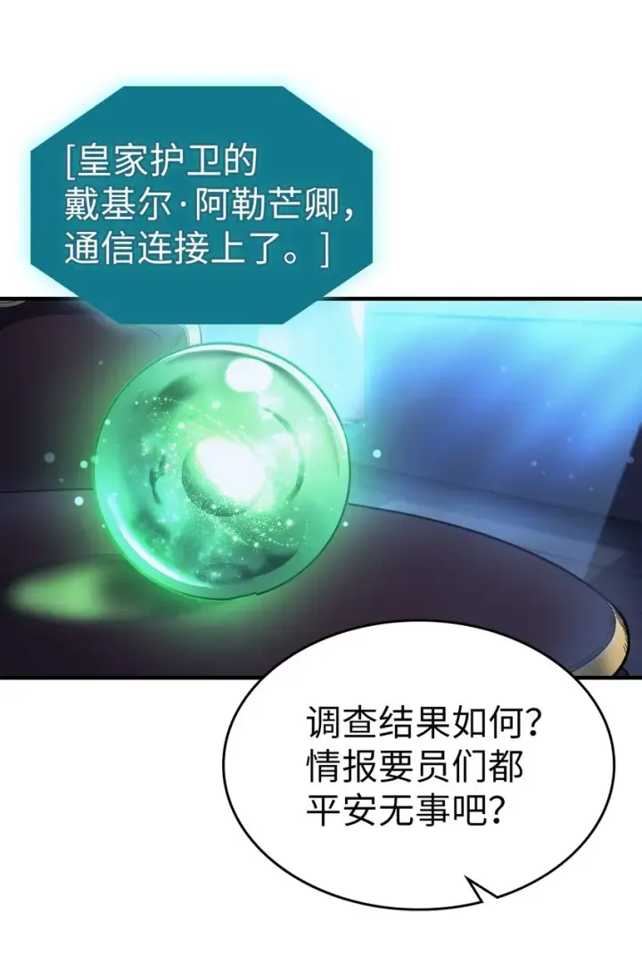 《归还者的魔法要特别》188 188图8