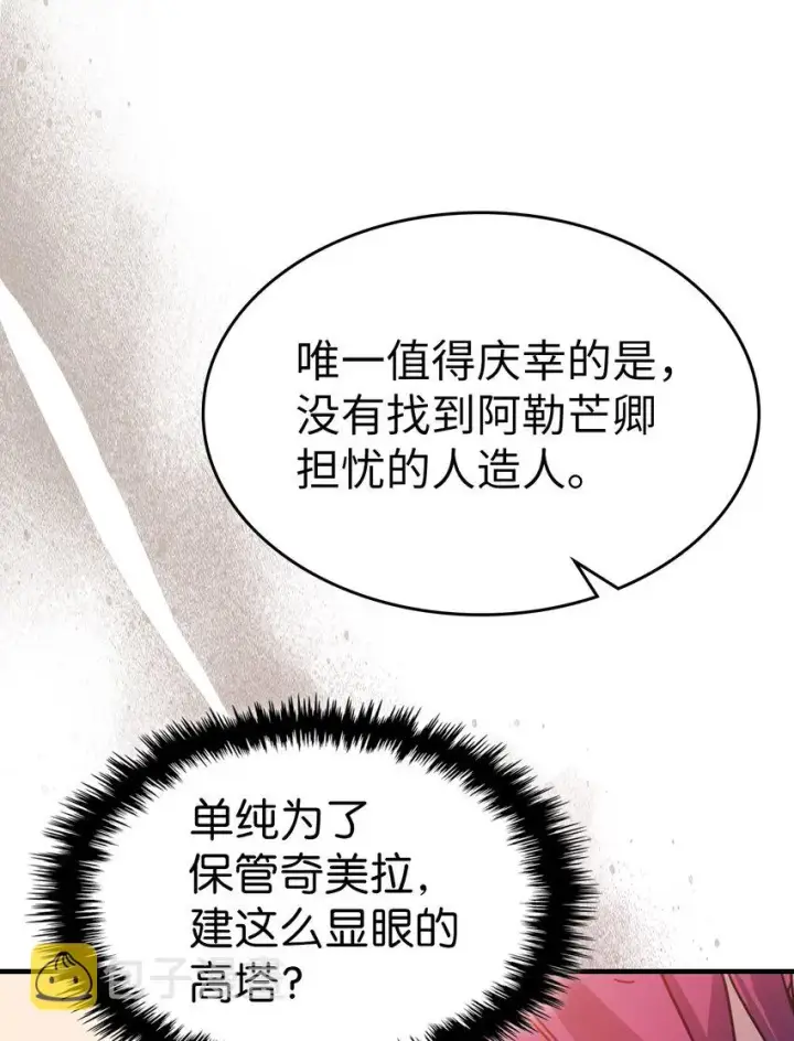 《归还者的魔法要特别》189 189图33