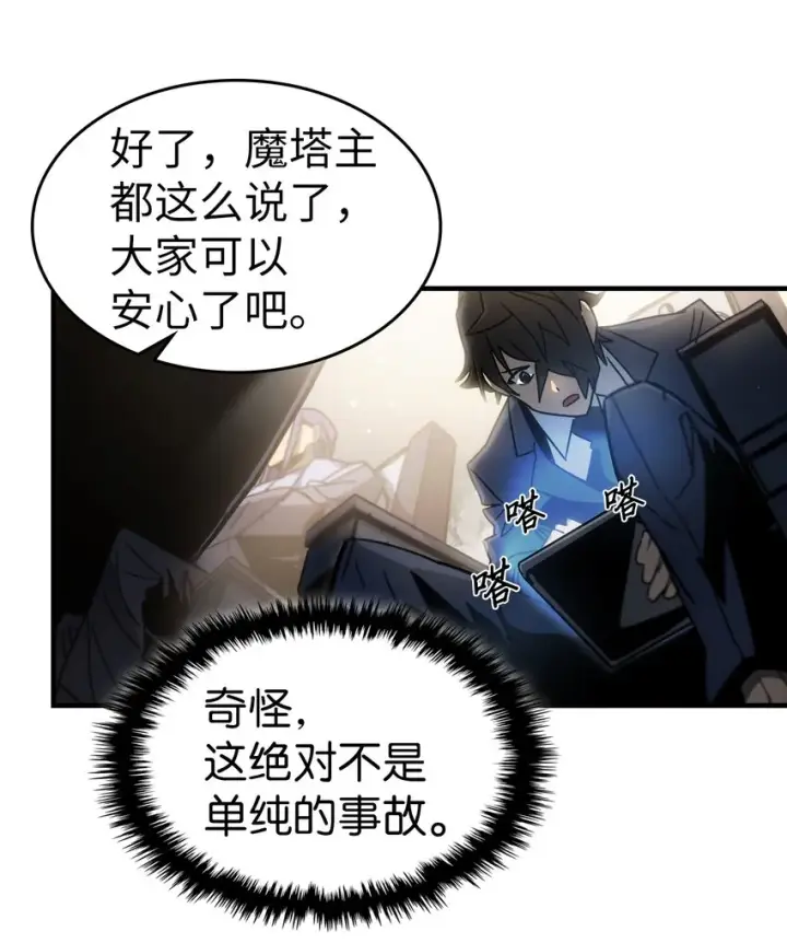 《归还者的魔法要特别》189 189图51