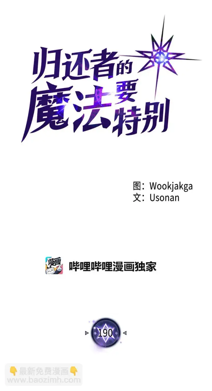 《归还者的魔法要特别》190 190图4