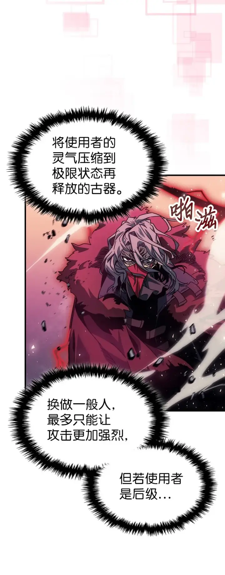《归还者的魔法要特别》191 191图20