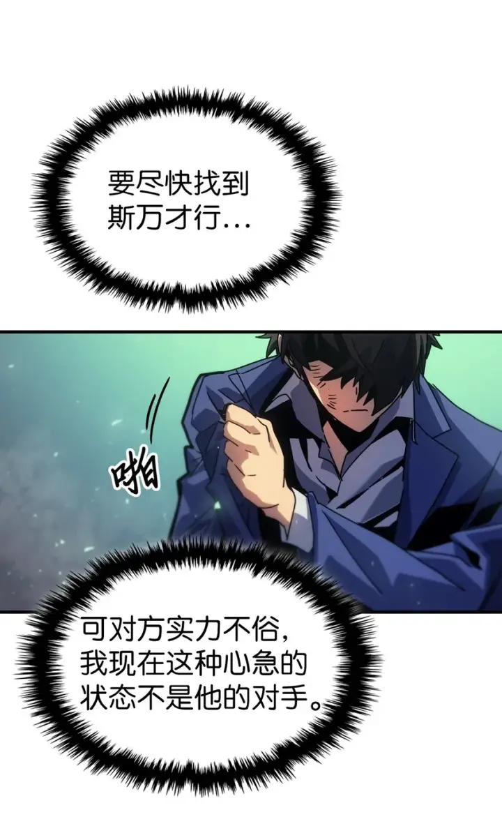 《归还者的魔法要特别》191 191图39