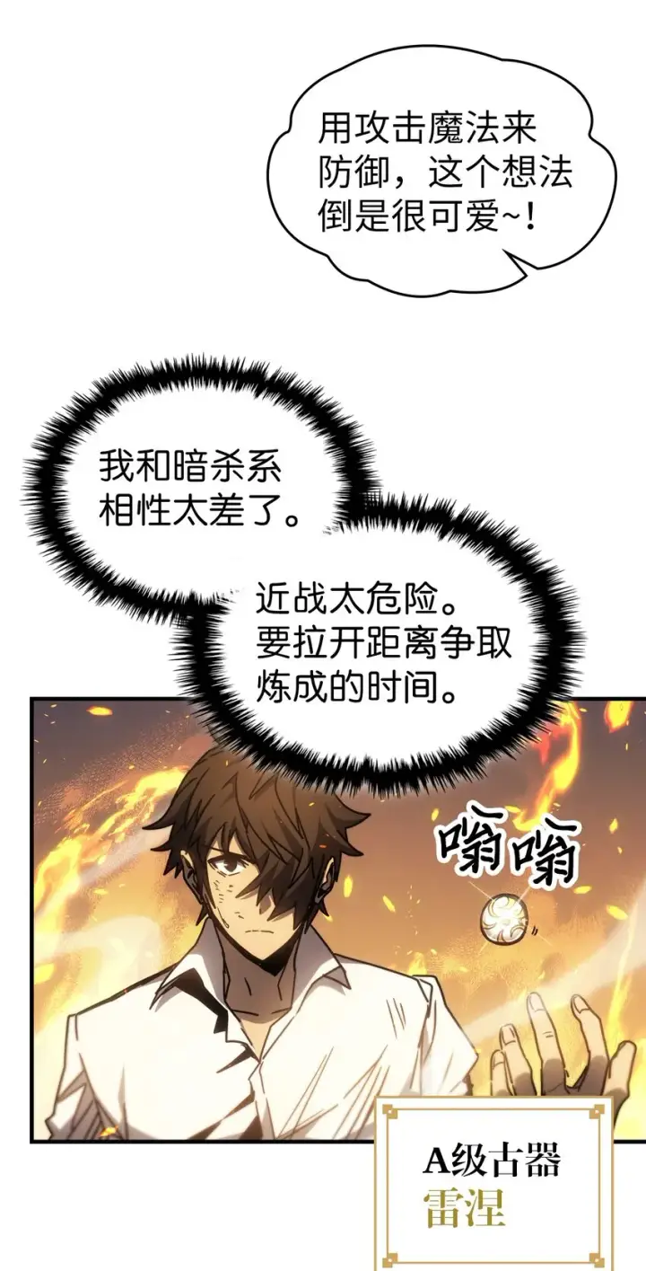 《归还者的魔法要特别》191 191图56