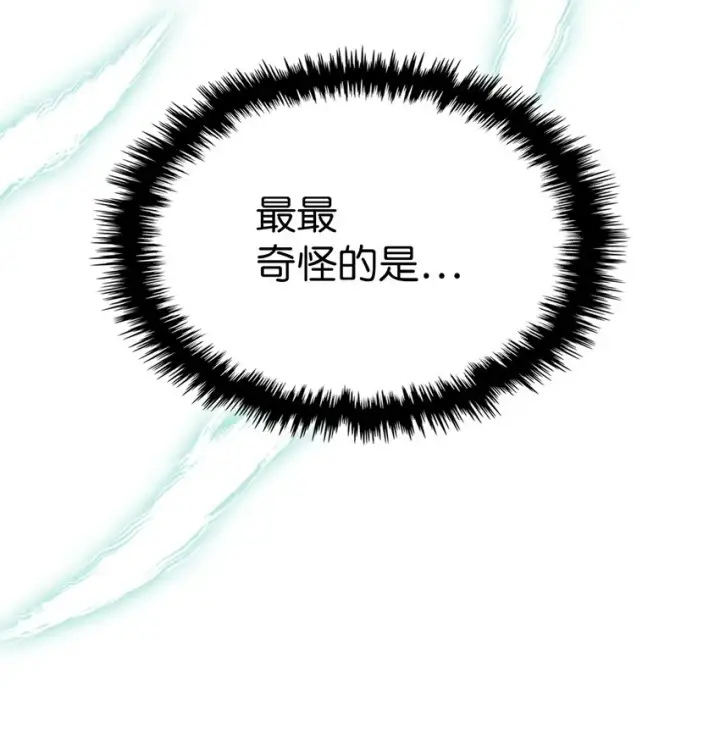 《归还者的魔法要特别》191 191图79