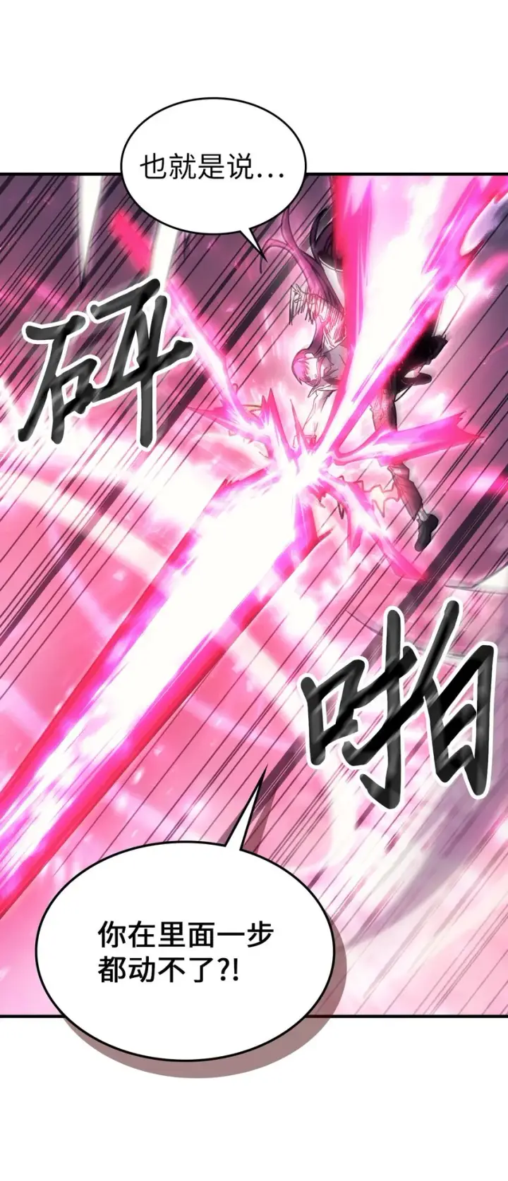 漫画《归还者的魔法要特别》192 192第53张图