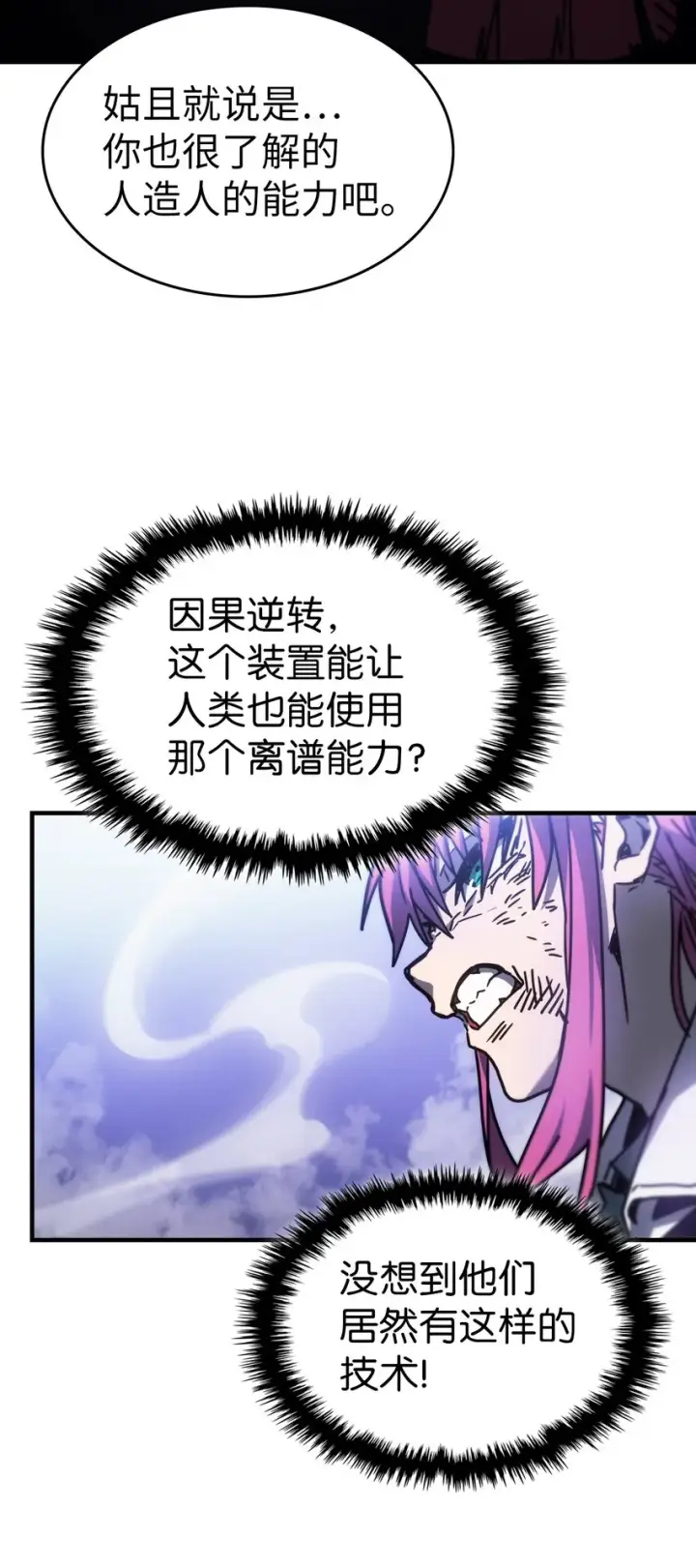 《归还者的魔法要特别》193 193图20