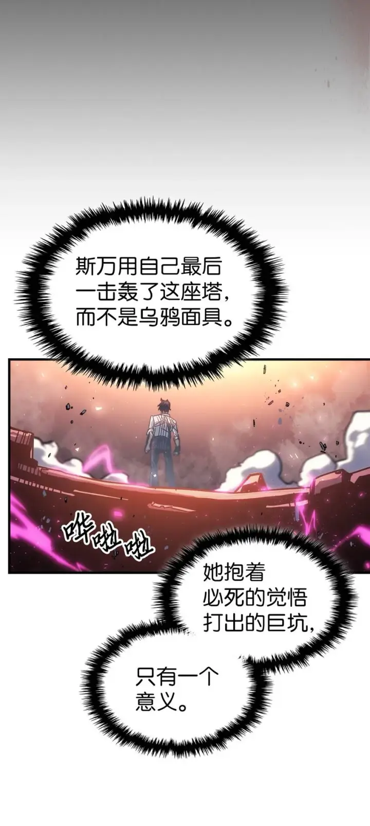 《归还者的魔法要特别》194 194图36