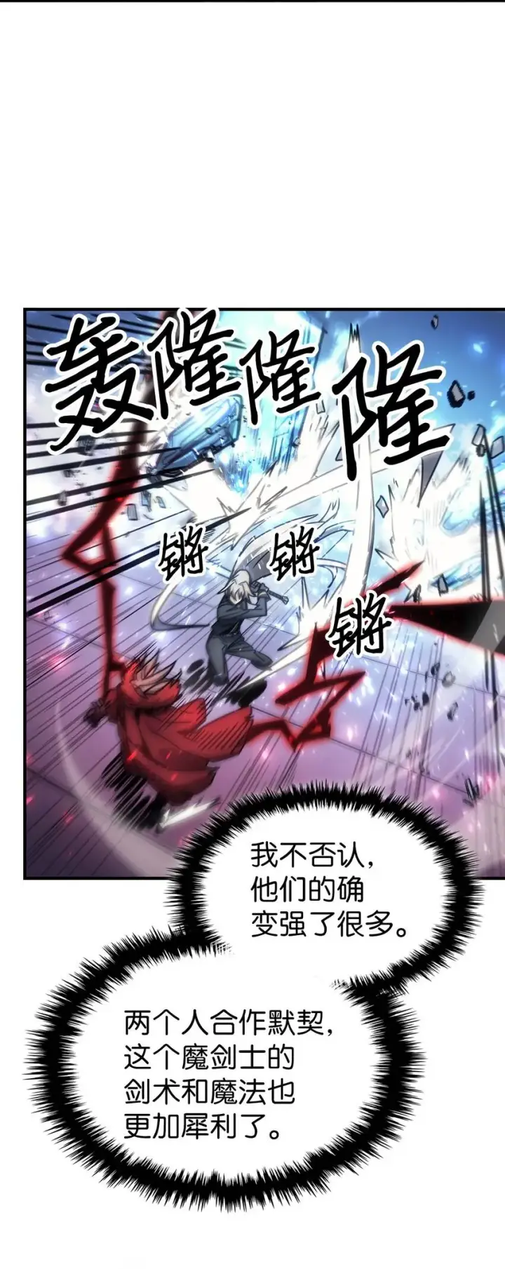 《归还者的魔法要特别》194 194图57
