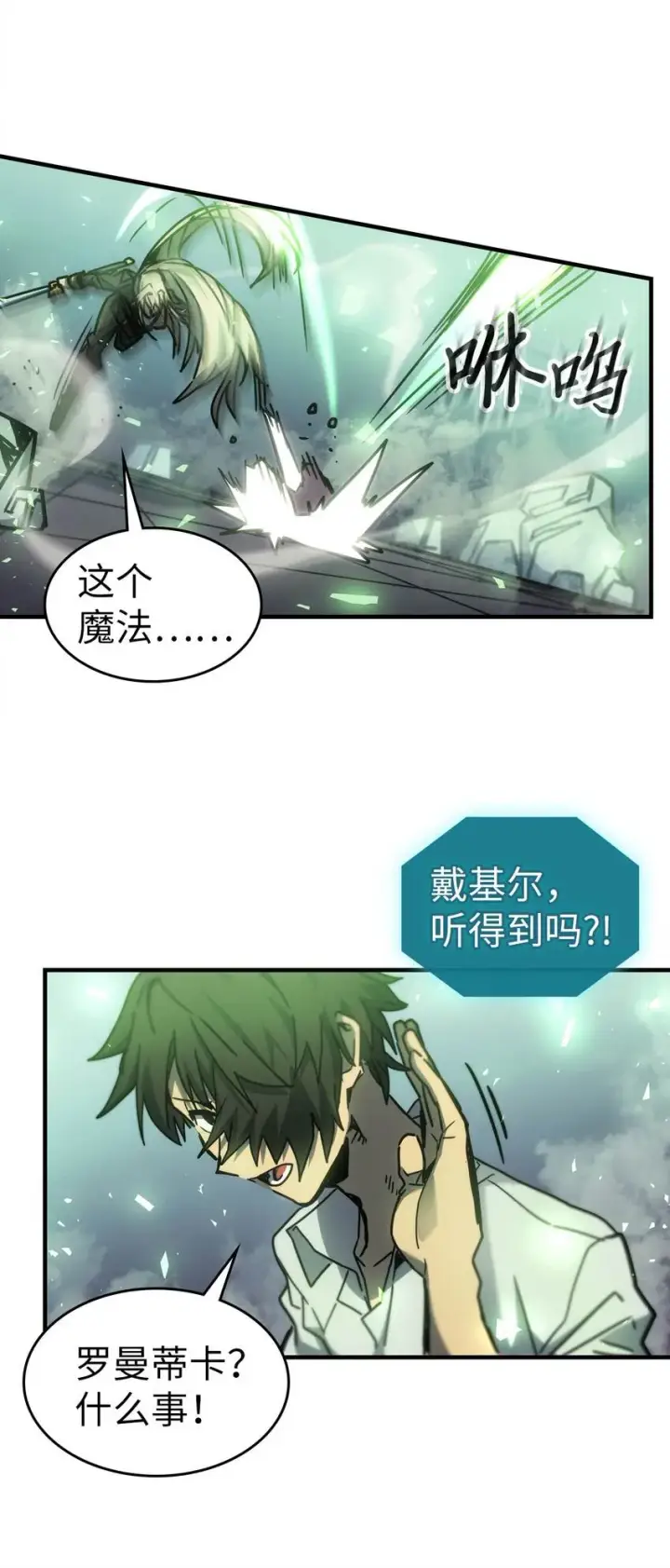《归还者的魔法要特别》194 194图91