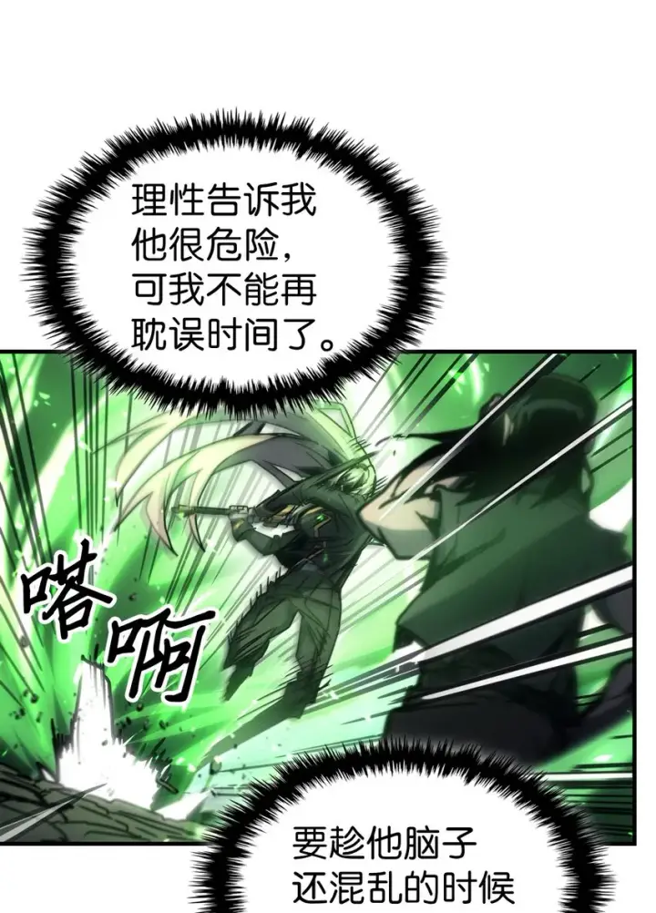 漫画《归还者的魔法要特别》196 196第23张图
