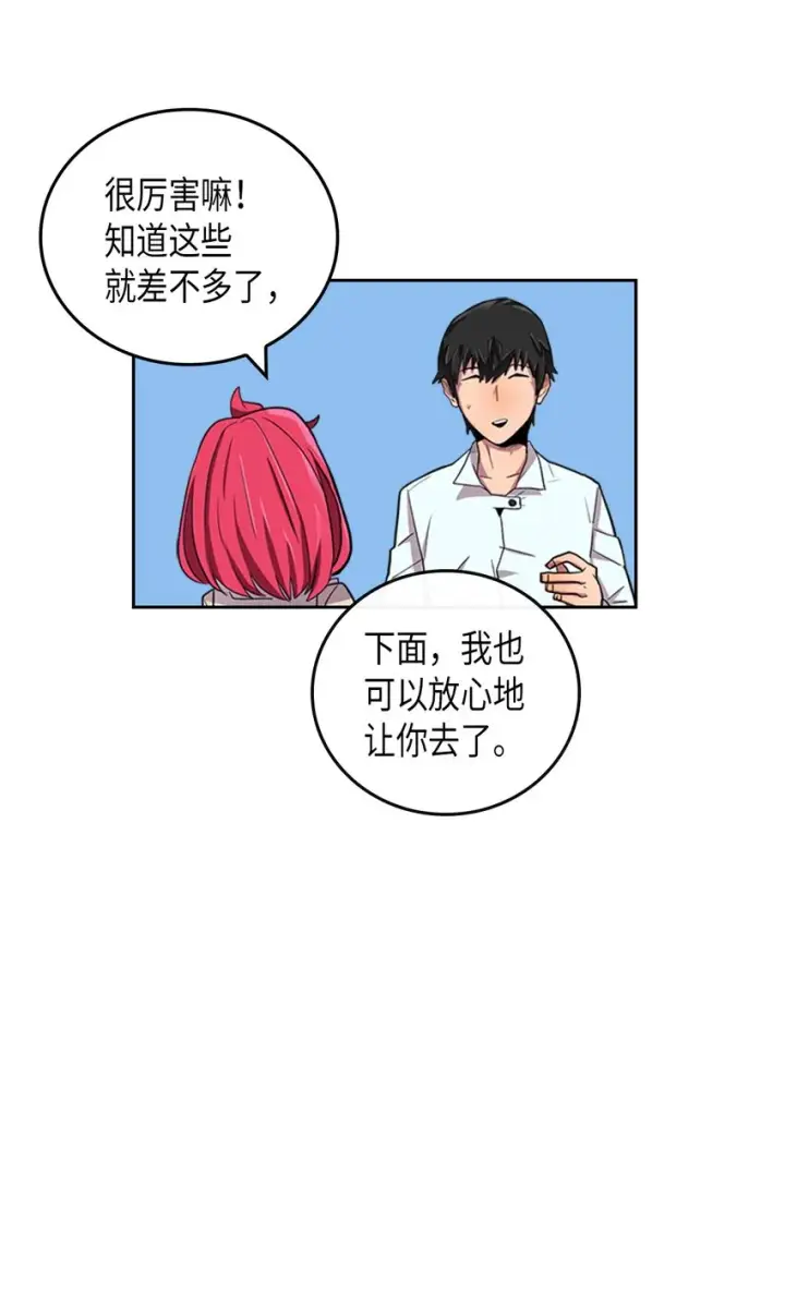 《归还者的魔法要特别》003 03图15
