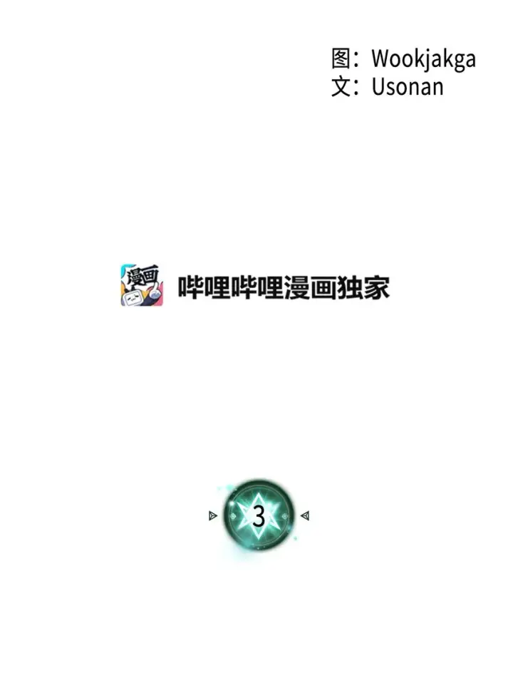 《归还者的魔法要特别》003 03图2