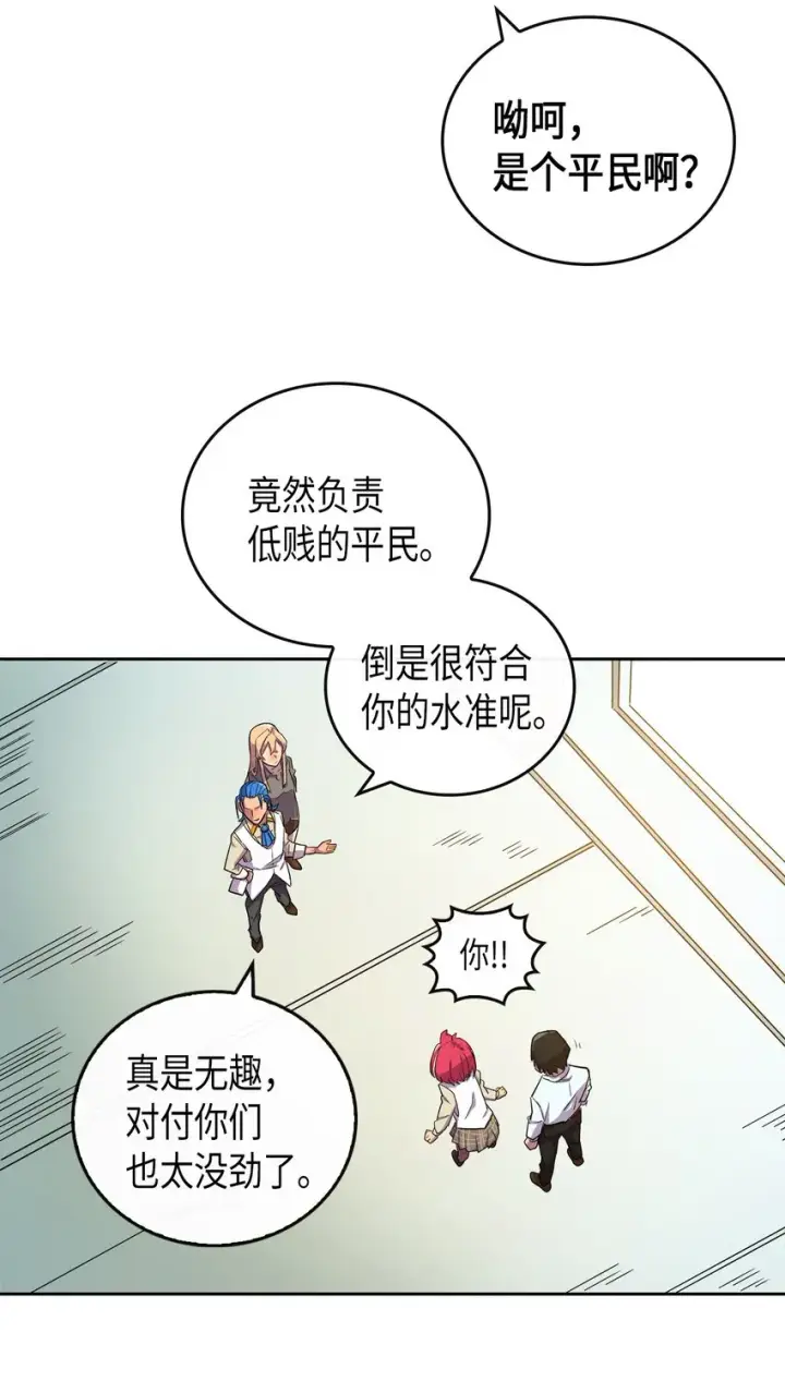 《归还者的魔法要特别》003 03图42