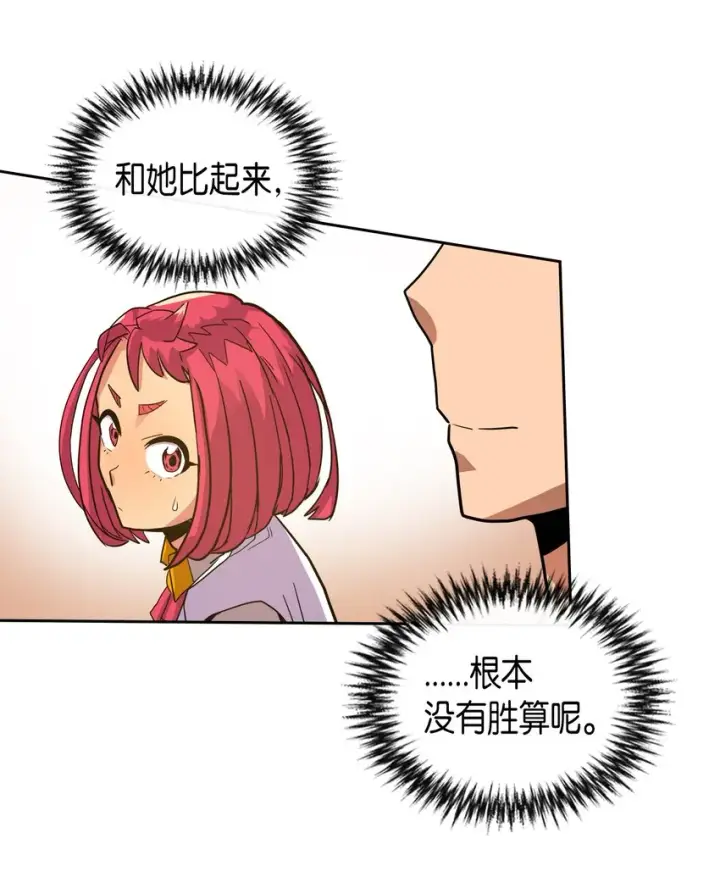 《归还者的魔法要特别》003 03图58
