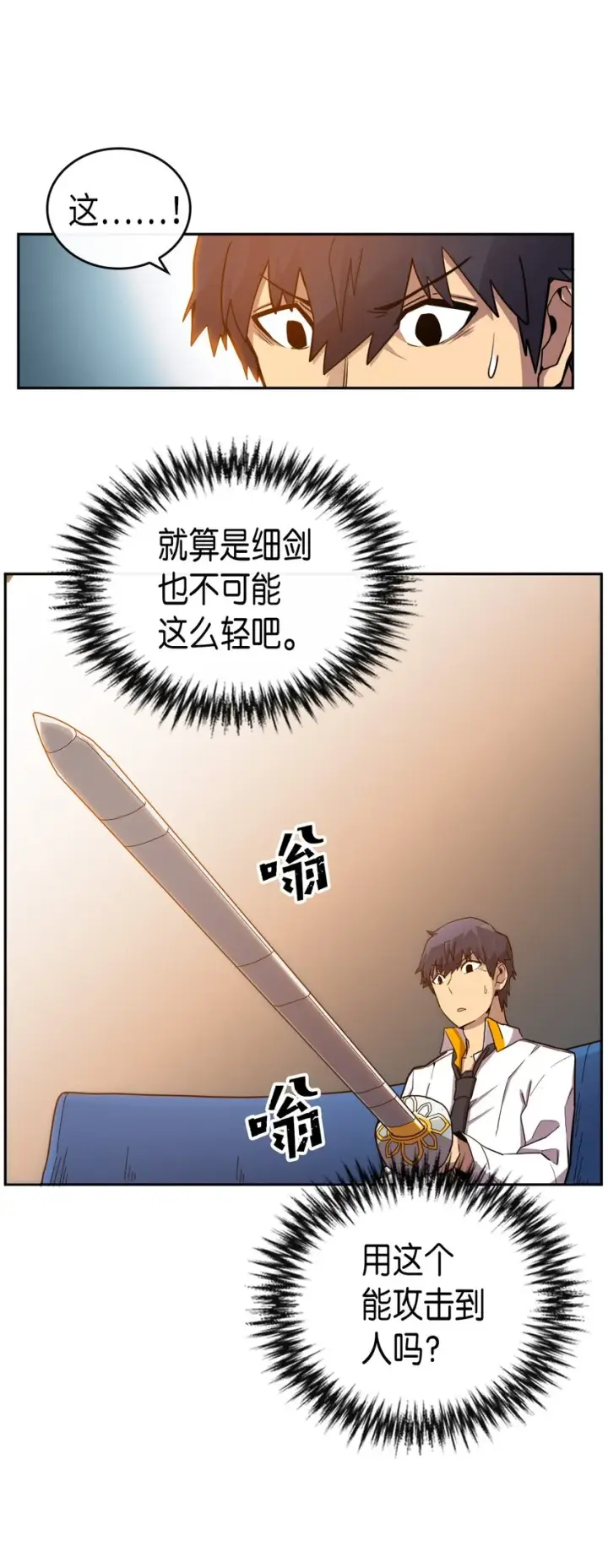《归还者的魔法要特别》017 17图14
