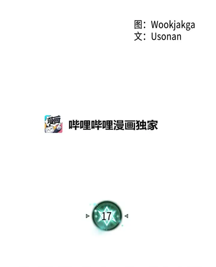《归还者的魔法要特别》017 17图2