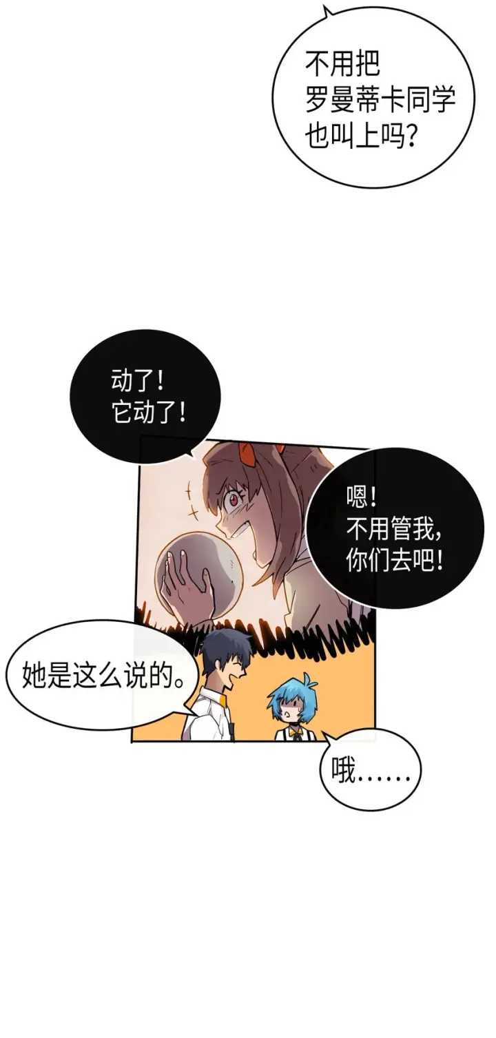 《归还者的魔法要特别》017 17图4
