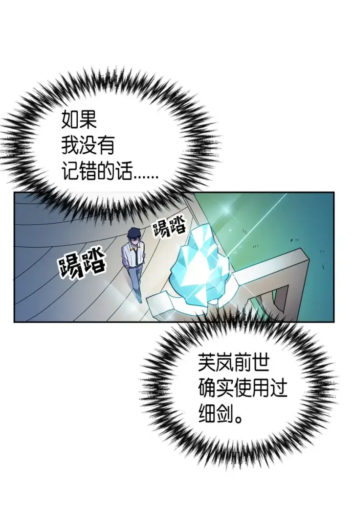《归还者的魔法要特别》017 17图46