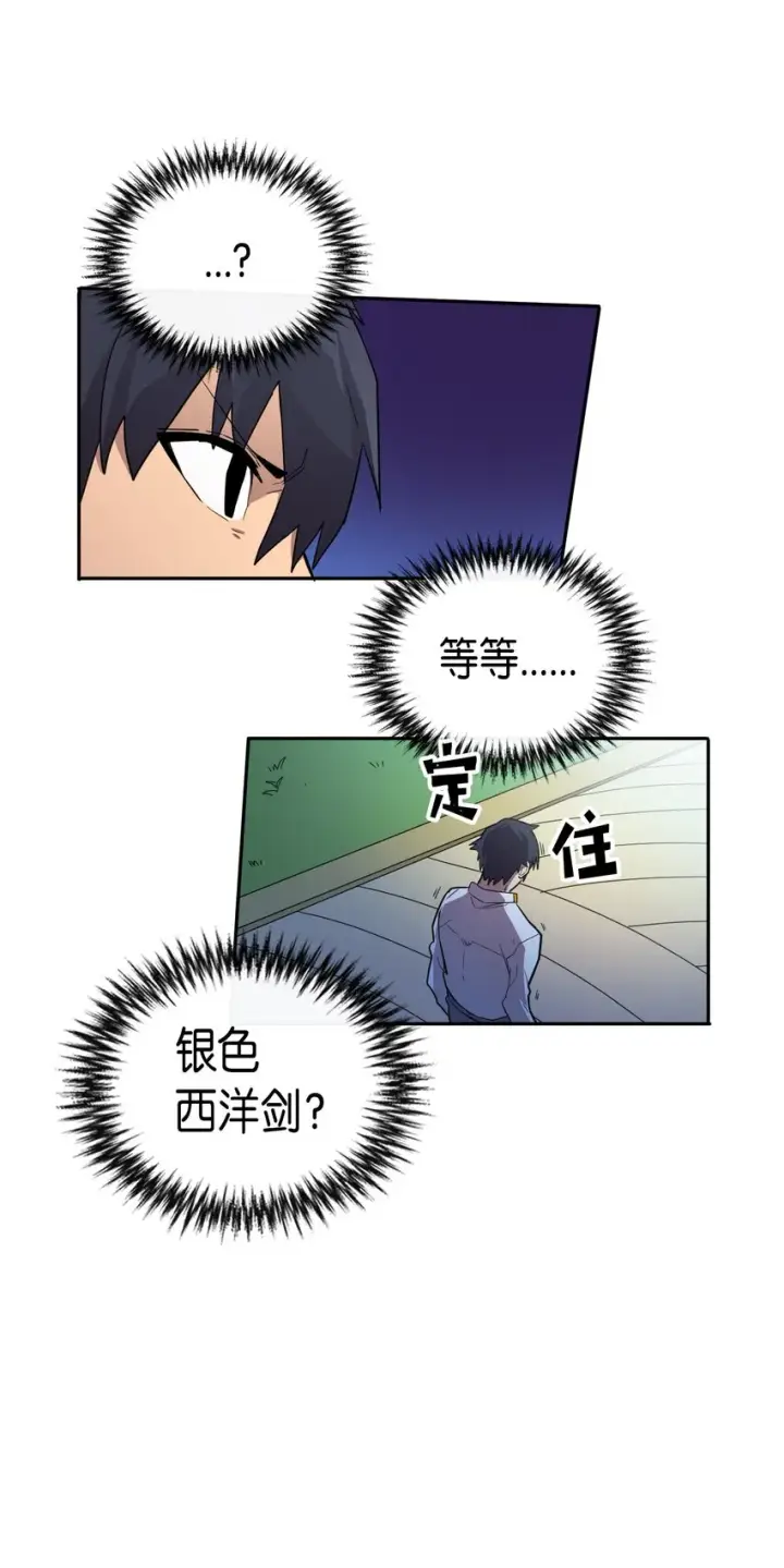 《归还者的魔法要特别》017 17图48
