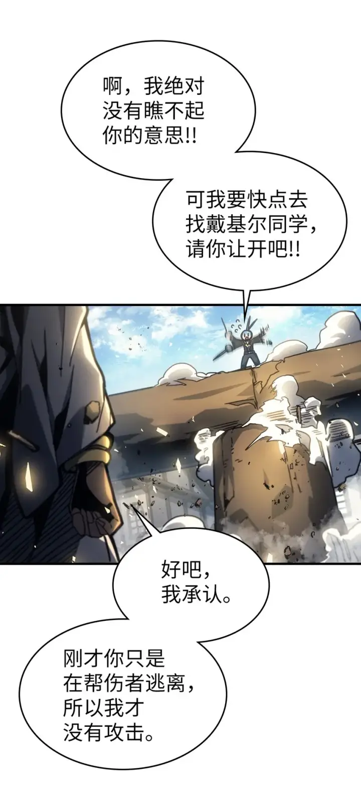 《归还者的魔法要特别》199 199图53
