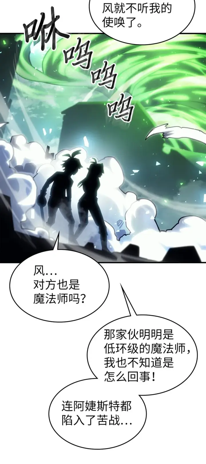 《归还者的魔法要特别》199 199图81
