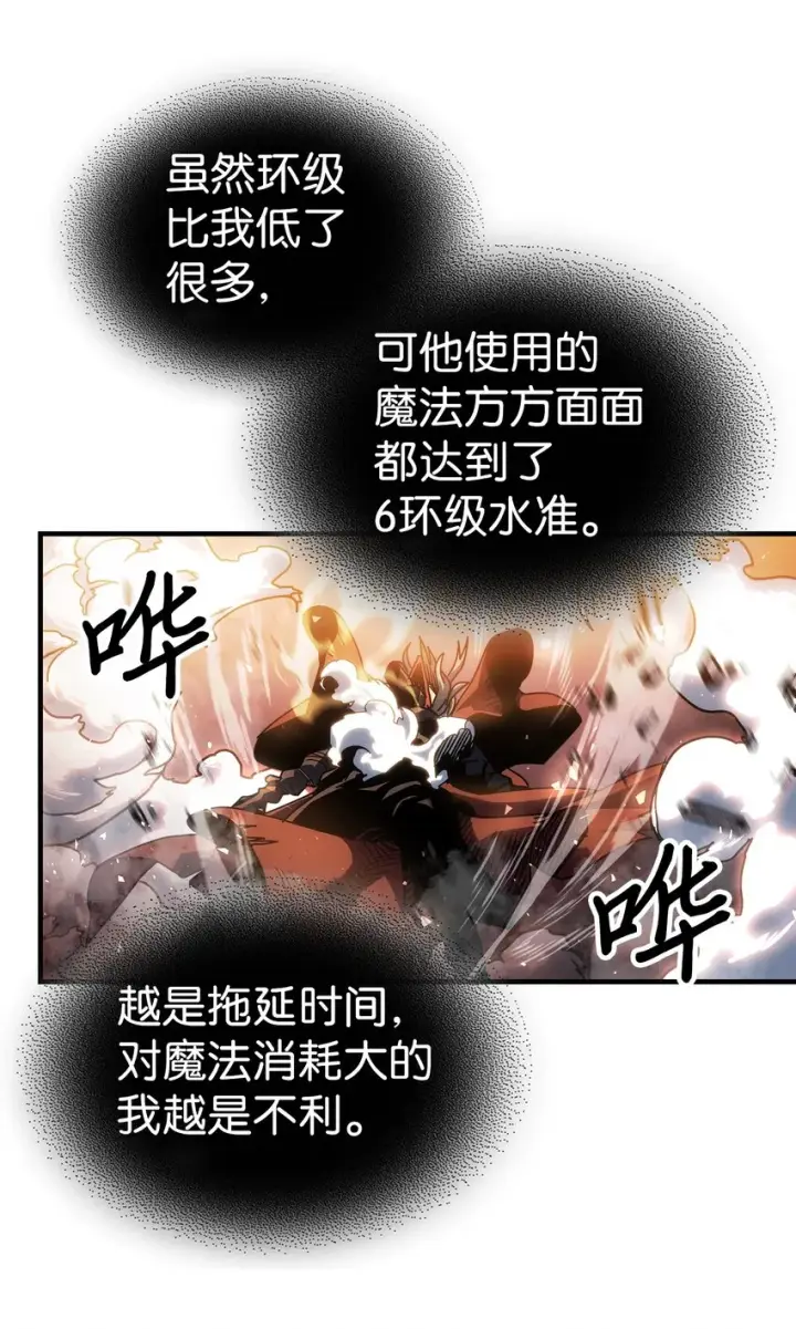 漫画《归还者的魔法要特别》200 200第19张图