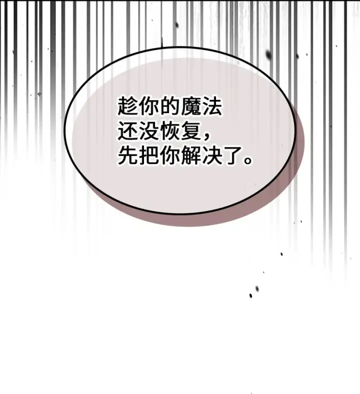 漫画《归还者的魔法要特别》200 200第51张图