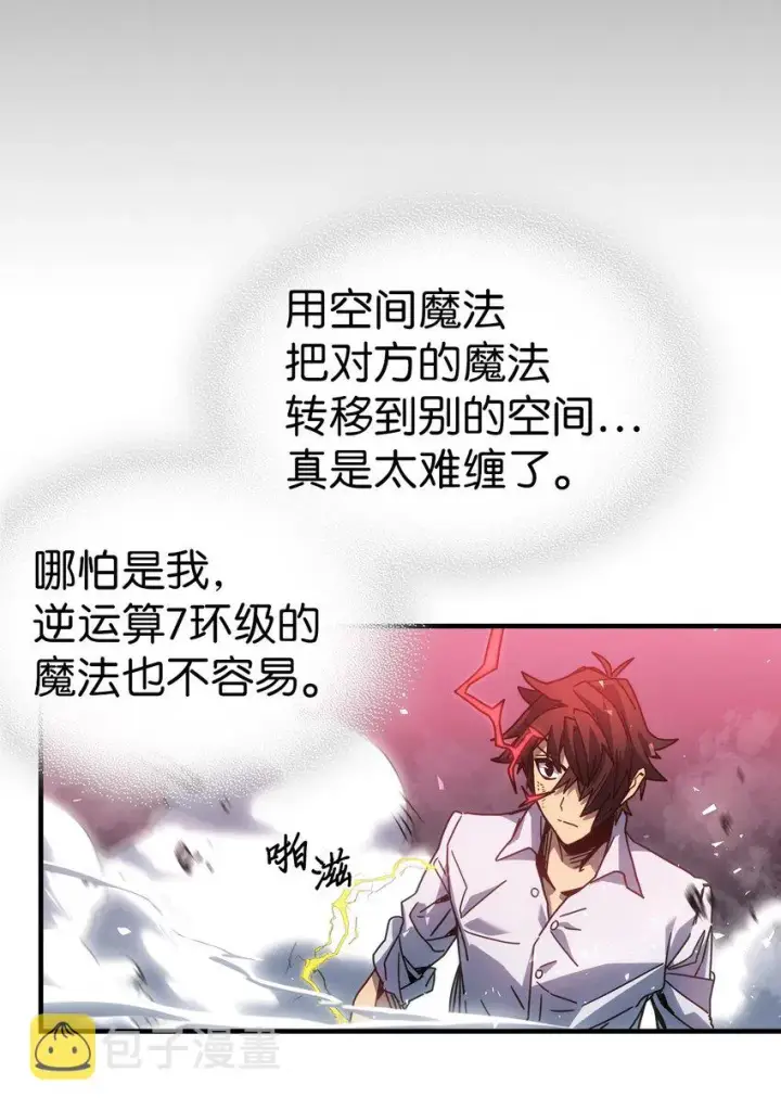 漫画《归还者的魔法要特别》200 200第9张图