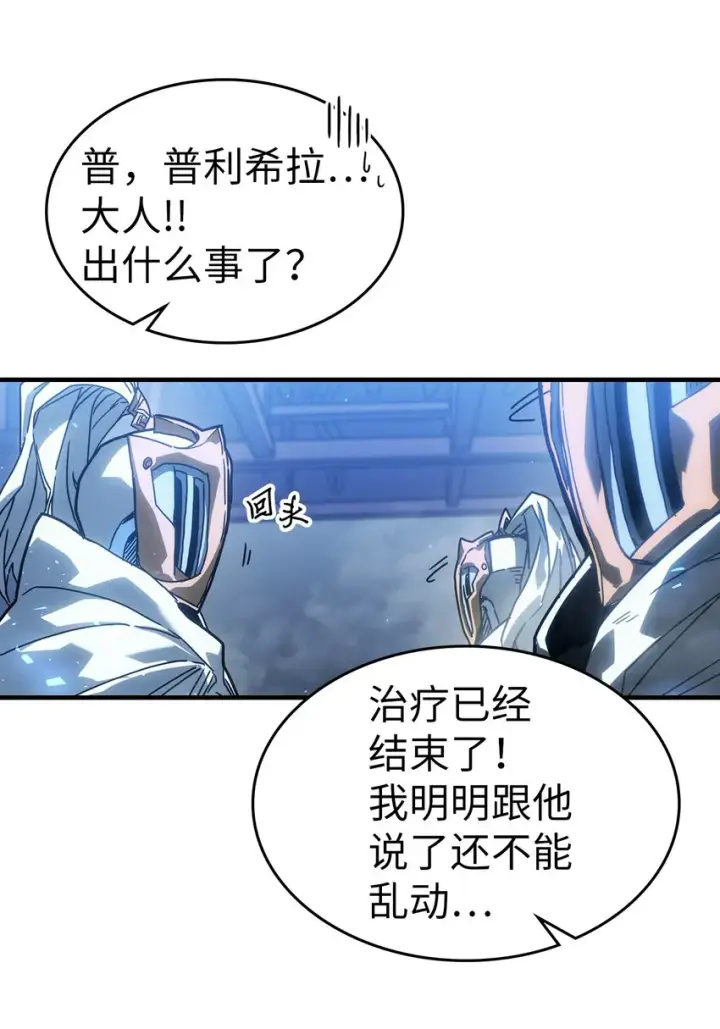 漫画《归还者的魔法要特别》206 206第10张图