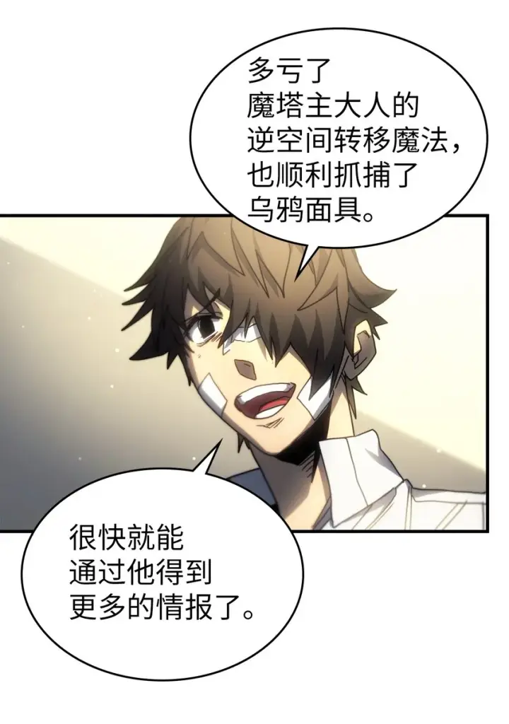 漫画《归还者的魔法要特别》206 206第48张图